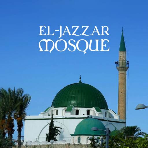 El-Jazzar Mosque, The White Mosque El-Jazzar Mosque, The White Mosque